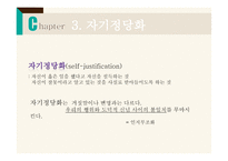 자존감 과자 기정 당화-6