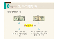 자존감 과자 기정 당화-7