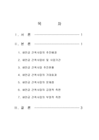 새만금 간척사업과 시민참여-2