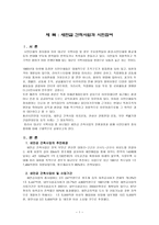새만금 간척사업과 시민참여-3