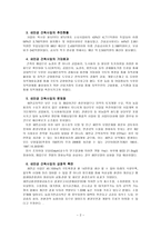 새만금 간척사업과 시민참여-4