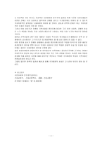 새만금 간척사업과 시민참여-6