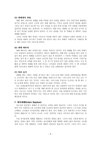 세례 성례전 세례의 의미 기원-8