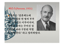 사회 문제론 가족문제-4