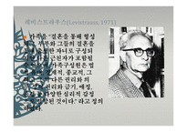 사회 문제론 가족문제-5