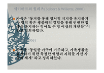 사회 문제론 가족문제-6