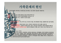 사회 문제론 가족문제-7