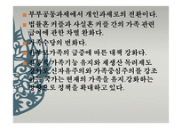 사회 문제론 가족문제-9