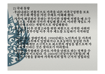 사회 문제론 가족문제-10
