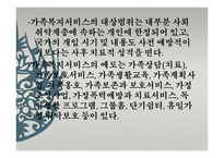 사회 문제론 가족문제-11