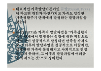 사회 문제론 가족문제-14