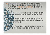 사회 문제론 가족문제-16