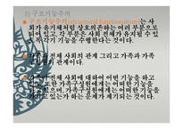 사회 문제론 가족문제-17