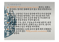 사회 문제론 가족문제-18
