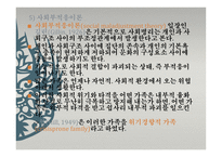 사회 문제론 가족문제-19
