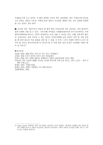 한국의 현실 가장 콤플렉스 보고서-6