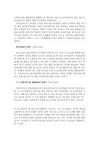징벌 권남용 및 교정 체제 불변 이유-3