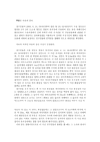 징벌 권남용 및 교정 체제 불변 이유-4
