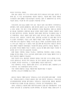 징벌 권남용 및 교정 체제 불변 이유-8