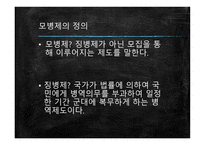 모병제 반대 보고서-3