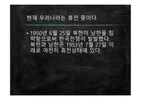 모병제 반대 보고서-5