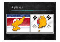 모병제 반대 보고서-6
