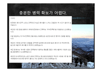 모병제 반대 보고서-17
