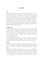 공관복음-1