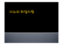 다누리 취업지원-1