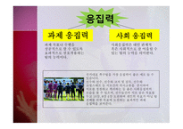 팀 응집력-7