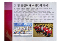 팀 응집력-8