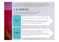팀 응집력-10