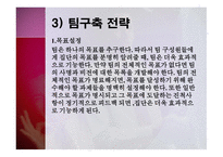 팀 응집력-13