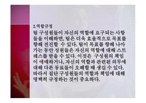 팀 응집력-14