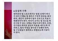 팀 응집력-16