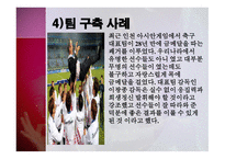 팀 응집력-17
