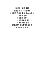 신문보도 사례분석 정몽구 현대차회장 구속 수감-1