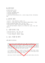 신문보도 사례분석 정몽구 현대차회장 구속 수감-2