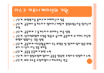 커뮤니티건강위기관리와 커뮤니케이션의 계속되는 도전-3
