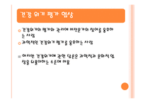 커뮤니티건강위기관리와 커뮤니케이션의 계속되는 도전-6