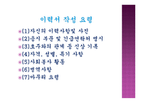 취 업에필요한문서작성 -2