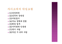 취 업에필요한문서작성 -8