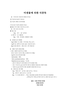 미생물에 의한 식중독-1