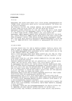 미생물에 의한 식중독-2