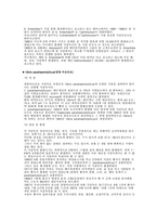 미생물에 의한 식중독-3
