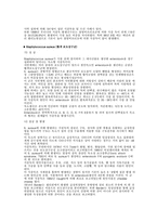 미생물에 의한 식중독-4