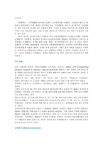 환경문제와 환경운동-4