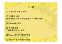 인본주의의 이해-2