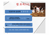 인본주의의 이해-3