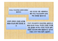 인본주의의 이해-7